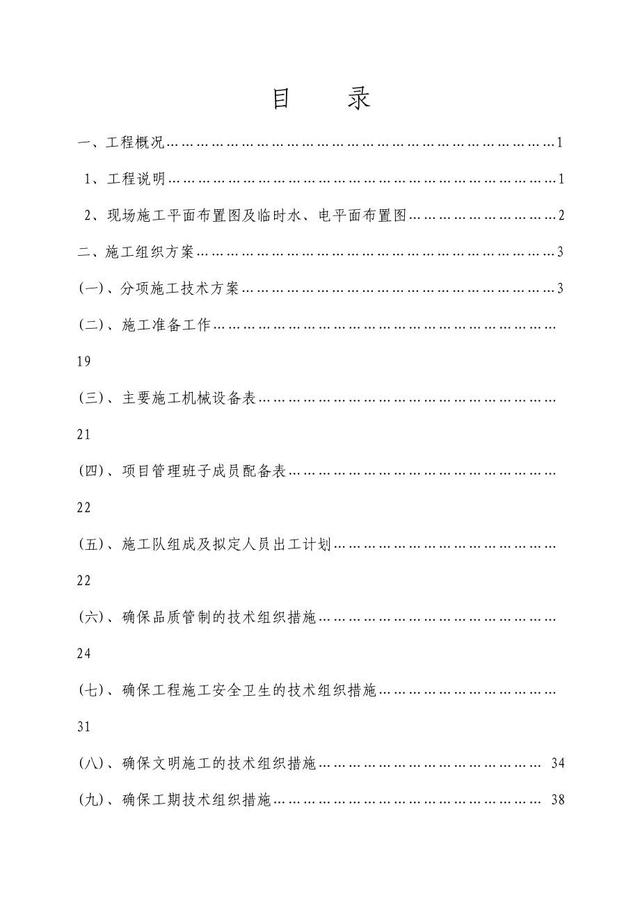 广电大楼一至三层二次装修改造工程消防工程施工组织设计方案.doc_第2页