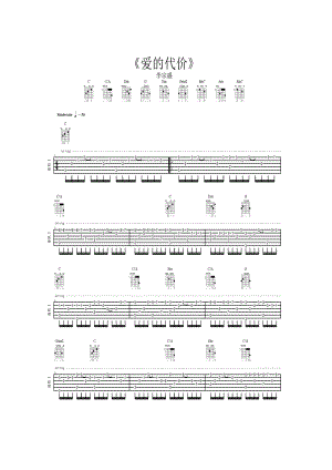 爱的代价 吉他谱.docx