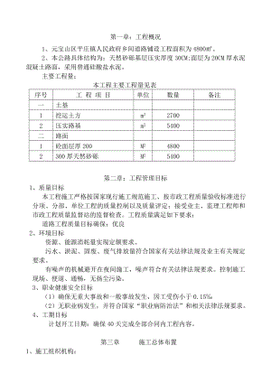 农村道路硬化工程施工组织设计1.doc