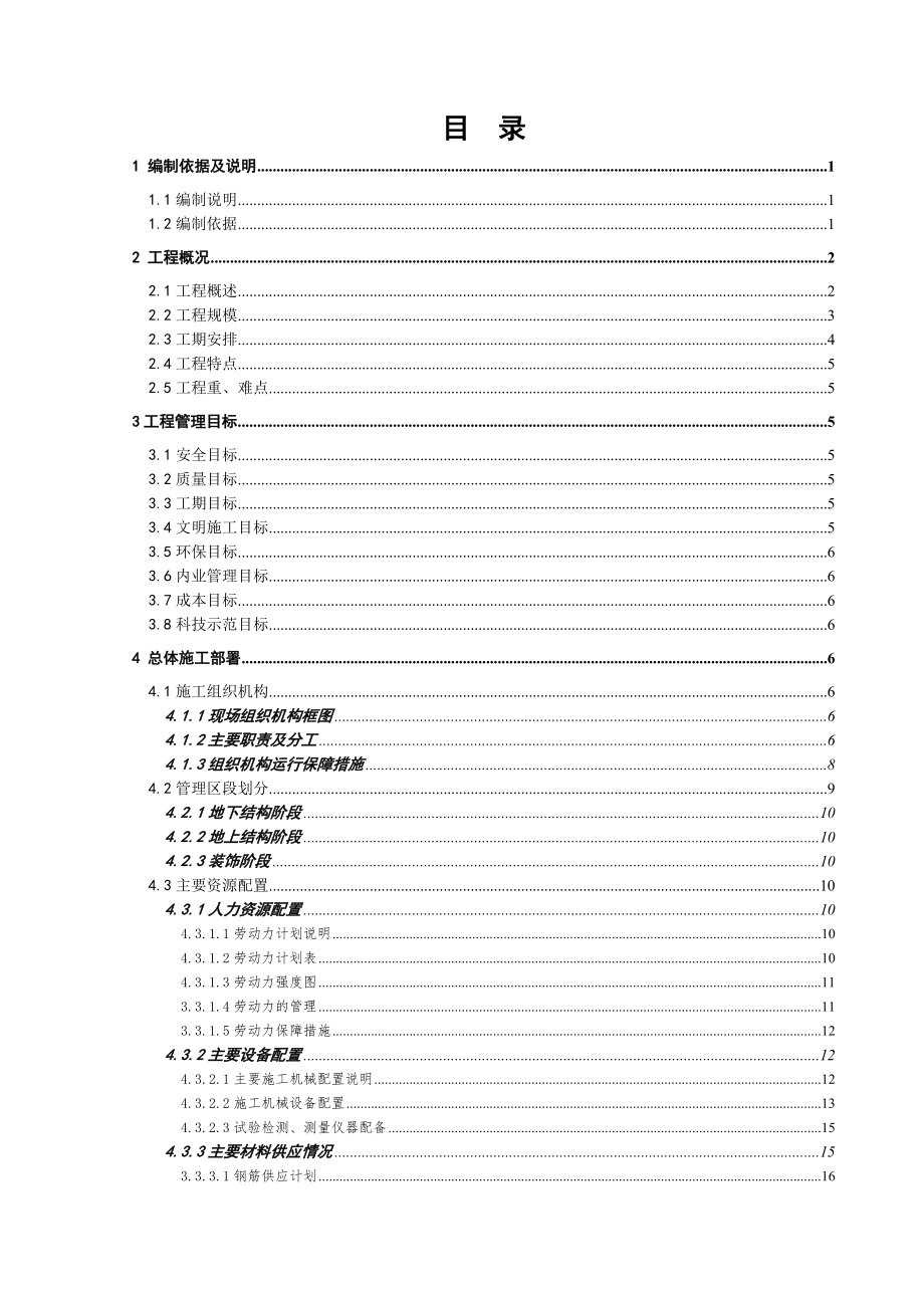 望江锦园工程实施性施工组织设计.doc_第2页