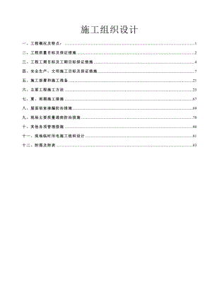 小型框架结构施工组织设计.doc