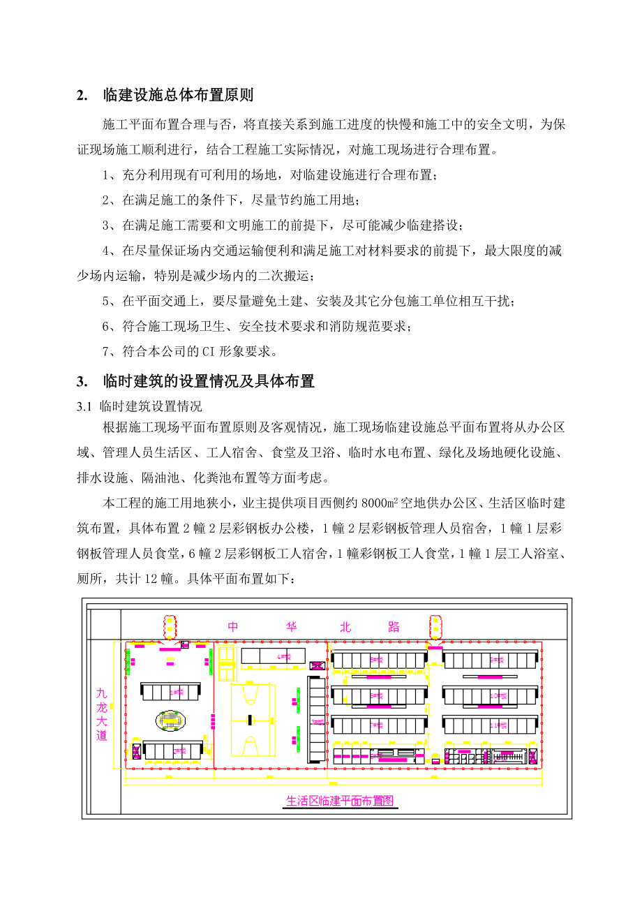 浙江某高层商业办公楼临建施工方案(附图).doc_第2页