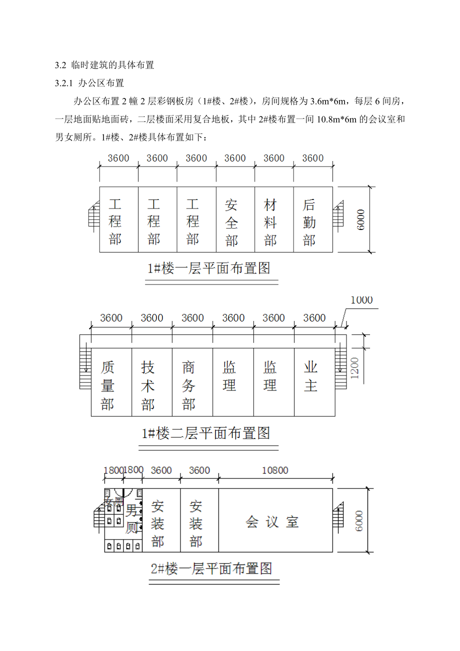 浙江某高层商业办公楼临建施工方案(附图).doc_第3页