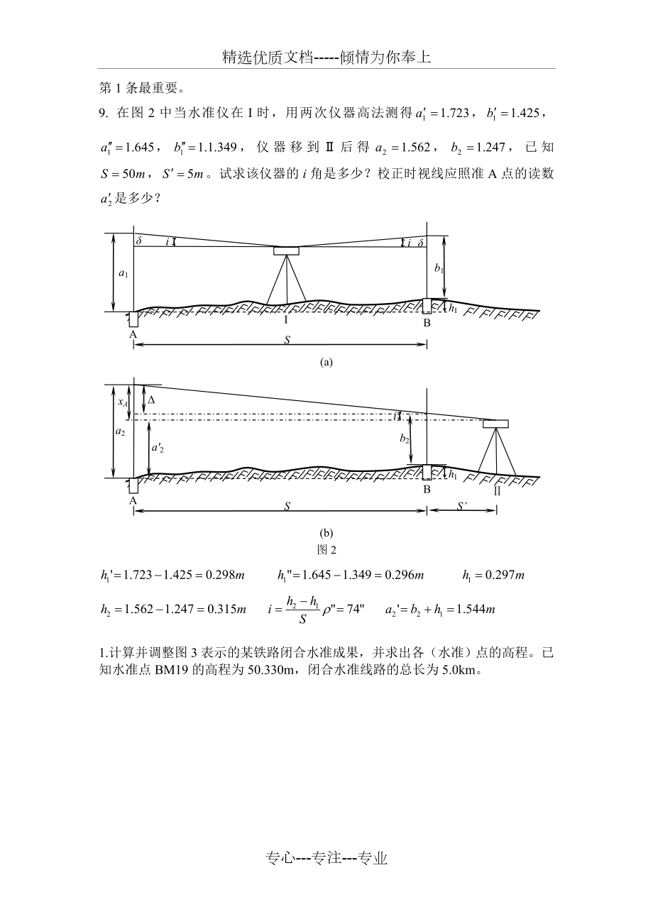 工程测量作业---答案.doc_第2页