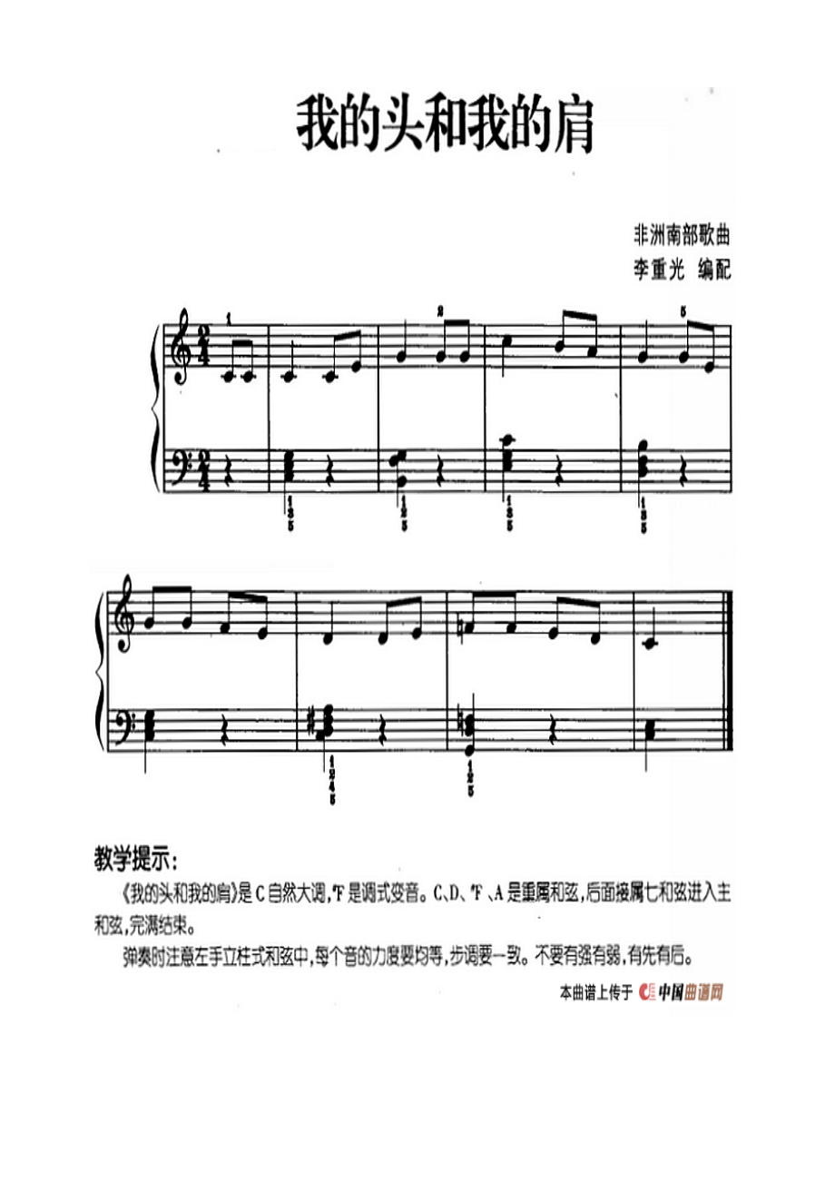 儿歌编配的趣味钢琴曲：我的头和我的肩 钢琴谱.docx_第1页