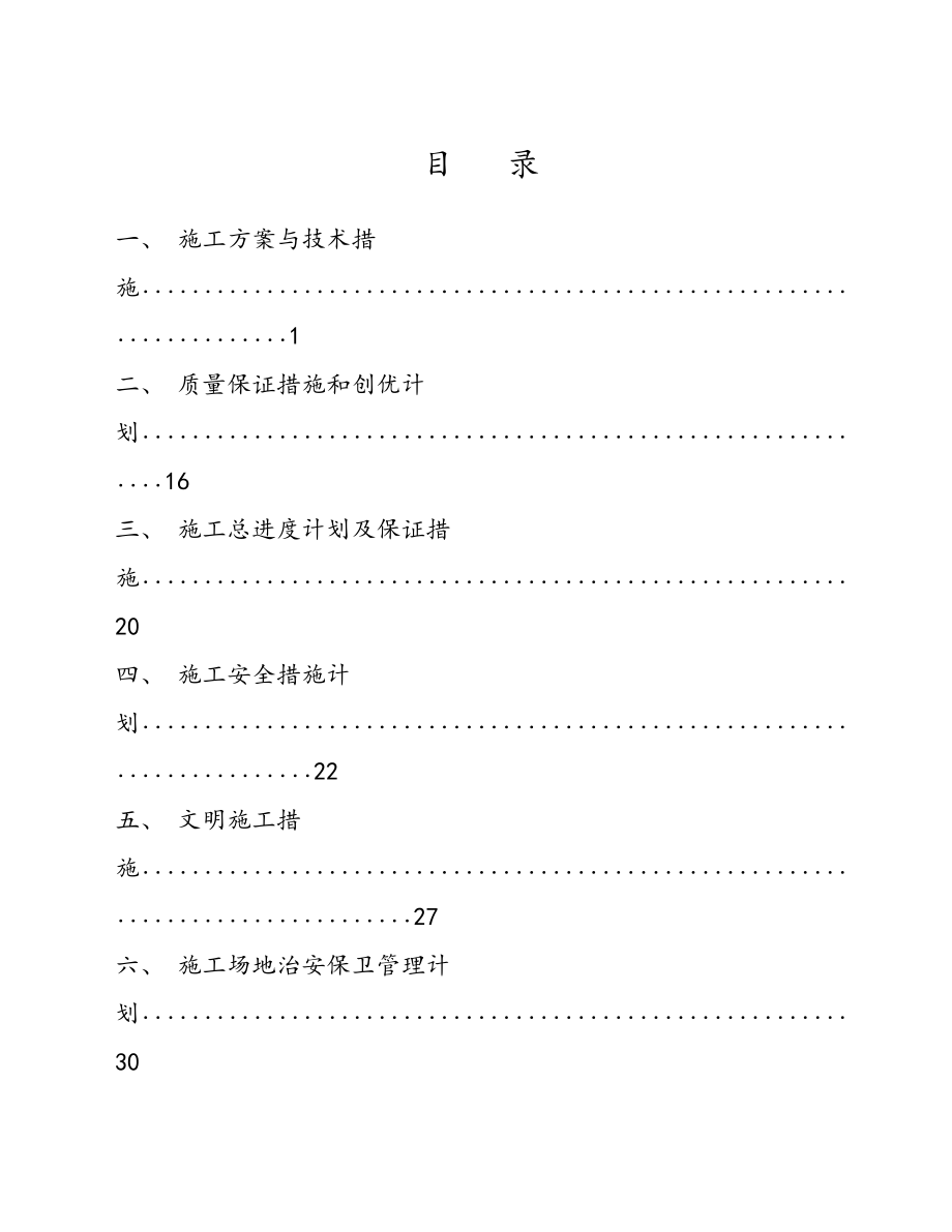 污水施工组织设计.doc_第2页