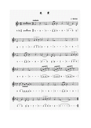 绝爱 萨克斯谱.docx