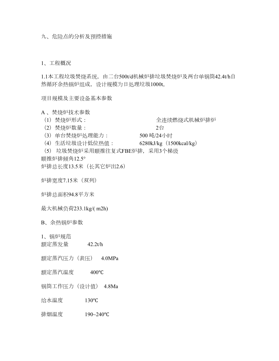 垃圾焚烧炉、余热锅炉安装施工方案.doc_第2页