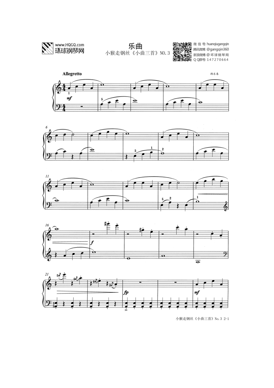 乐曲 小猴走钢丝（选自武汉音乐学院钢琴考级教程一级） 钢琴谱.docx_第1页