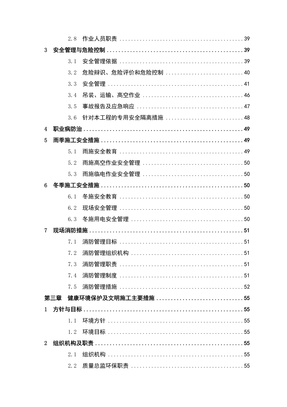 白山热电有限责任公司1、2号机组（2×300MW）脱硝改造工程施工组织措施.doc_第3页