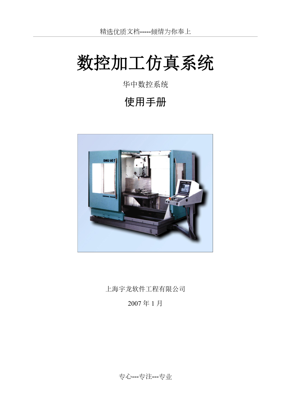 华中数控加工用户手册.doc_第1页