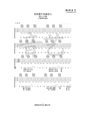 杀死那个石家庄人吉他谱六线谱 万能青年旅店（D调音艺乐器版高清弹唱谱） 吉他谱.docx