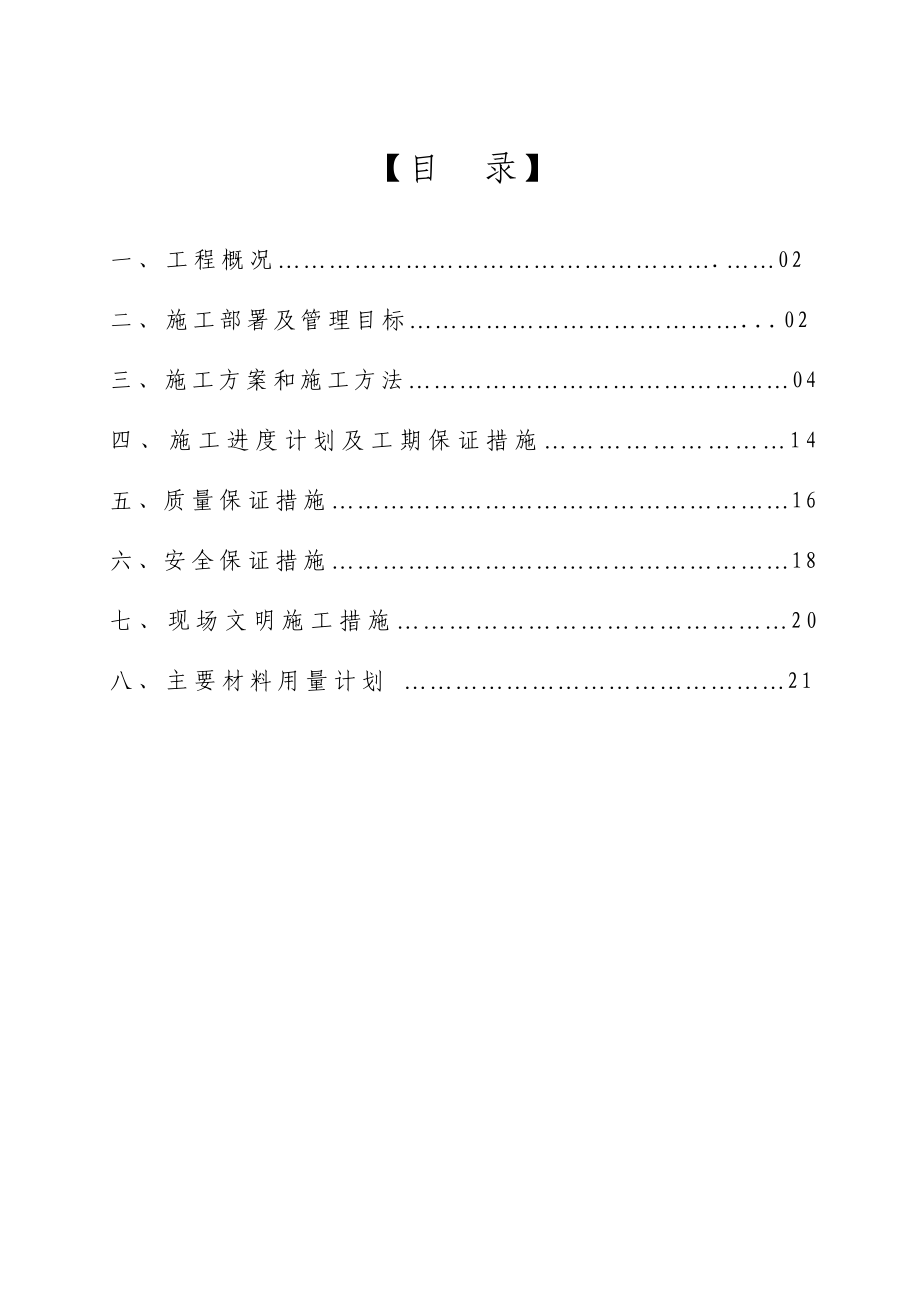 商贸楼附楼水电安装工程施工组织设计.doc_第1页