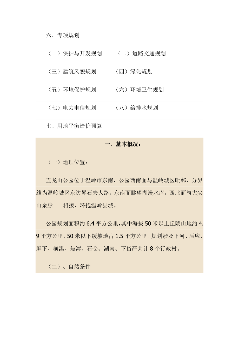 温岭五龙山公园设计方案.doc_第2页