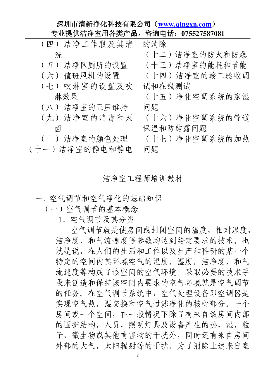 洁净室工程师必修课程洁净室施工洁净室工程.doc_第2页