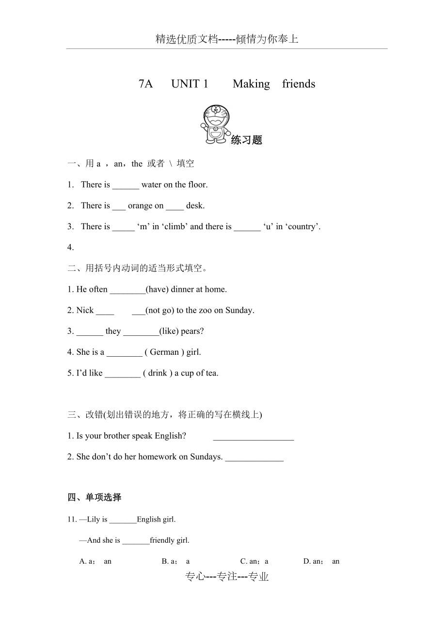 沪教牛津版七上-U1-4知识点、语法1.docx_第1页