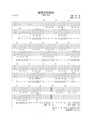 被禁忌的游戏吉他谱 吉他谱.docx