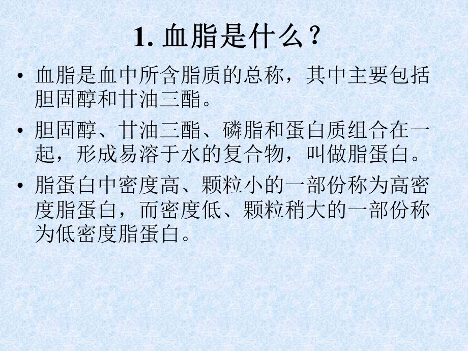 高血脂健康教育讲座.ppt_第2页