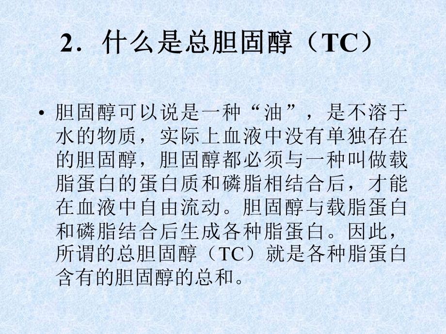 高血脂健康教育讲座.ppt_第3页