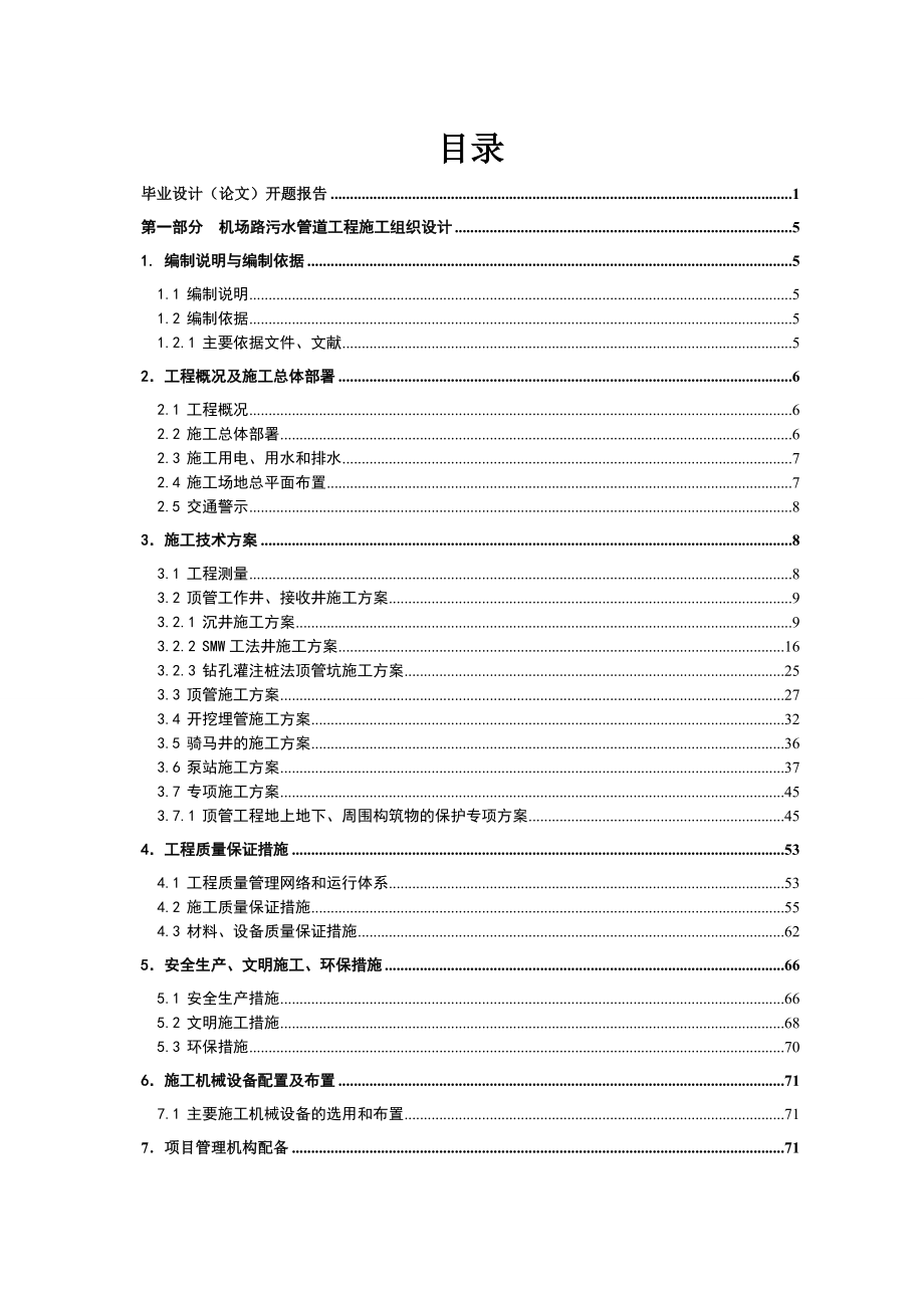 宁波机场路污水管道工程施工组织设计.doc_第2页