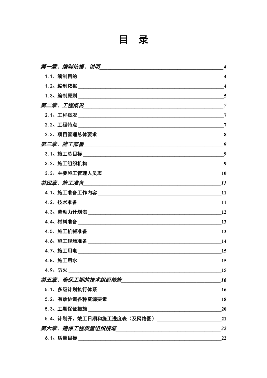 投标用施工组织设计标准模板.doc_第1页