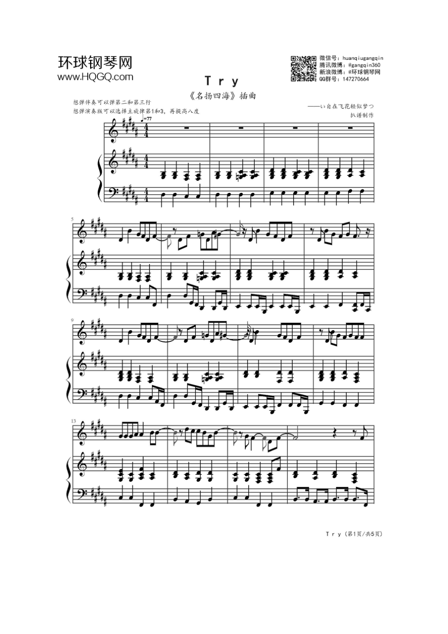Try（电影《名扬四海》插曲弹唱版） 钢琴谱.docx_第1页