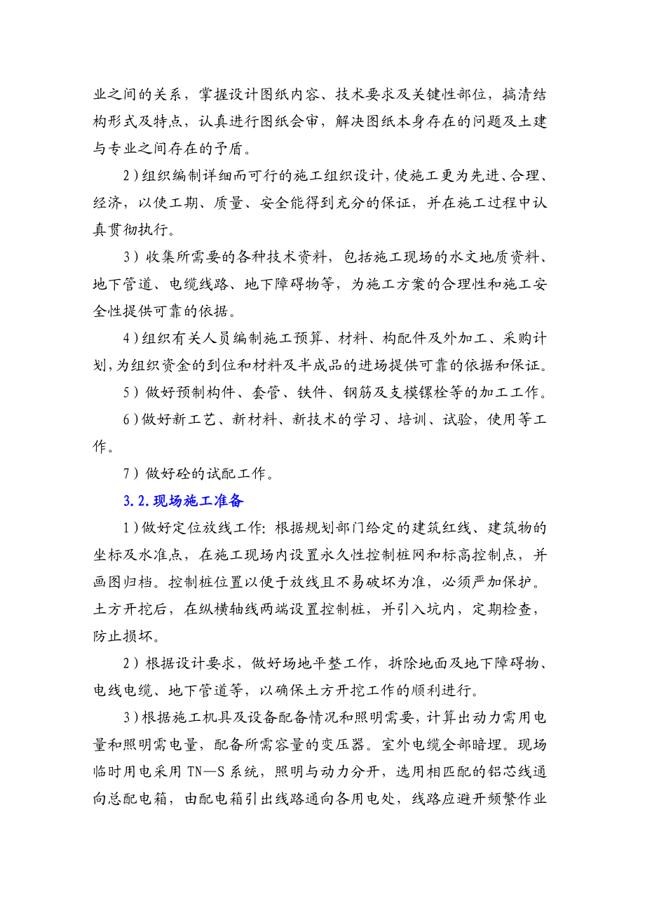 某镇中心幼儿园工程施工组织设计.doc_第3页