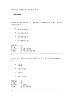 农大专升本 组织行为学在线作业D.doc