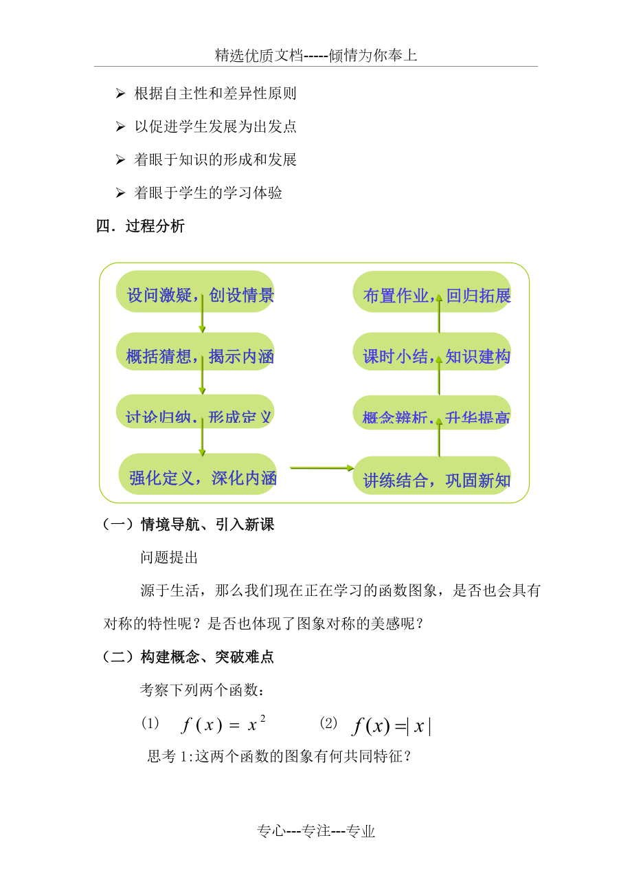 函数的奇偶性教学设计-优秀.doc_第3页