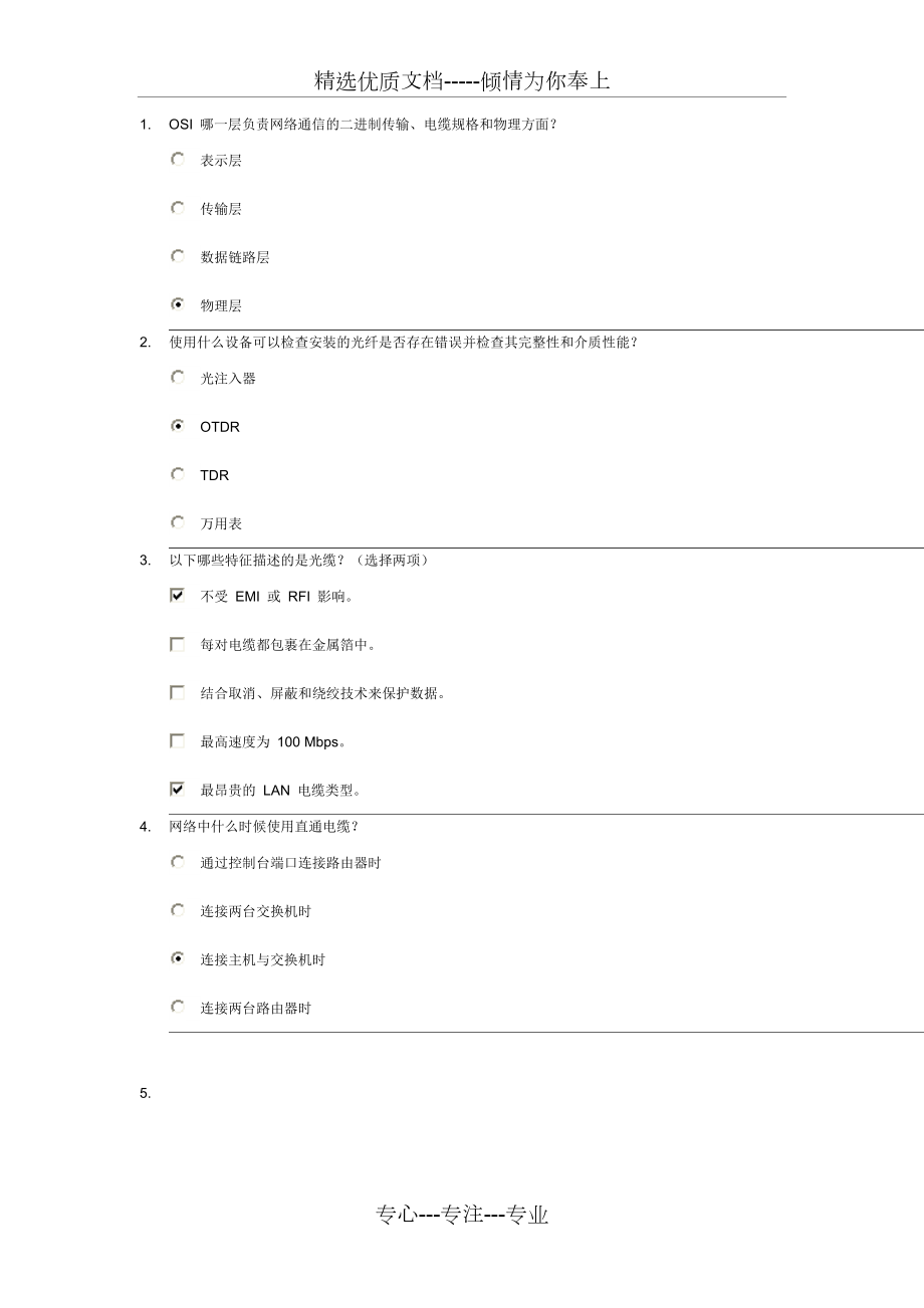 思科第一学期第八章节测试答案.doc_第1页