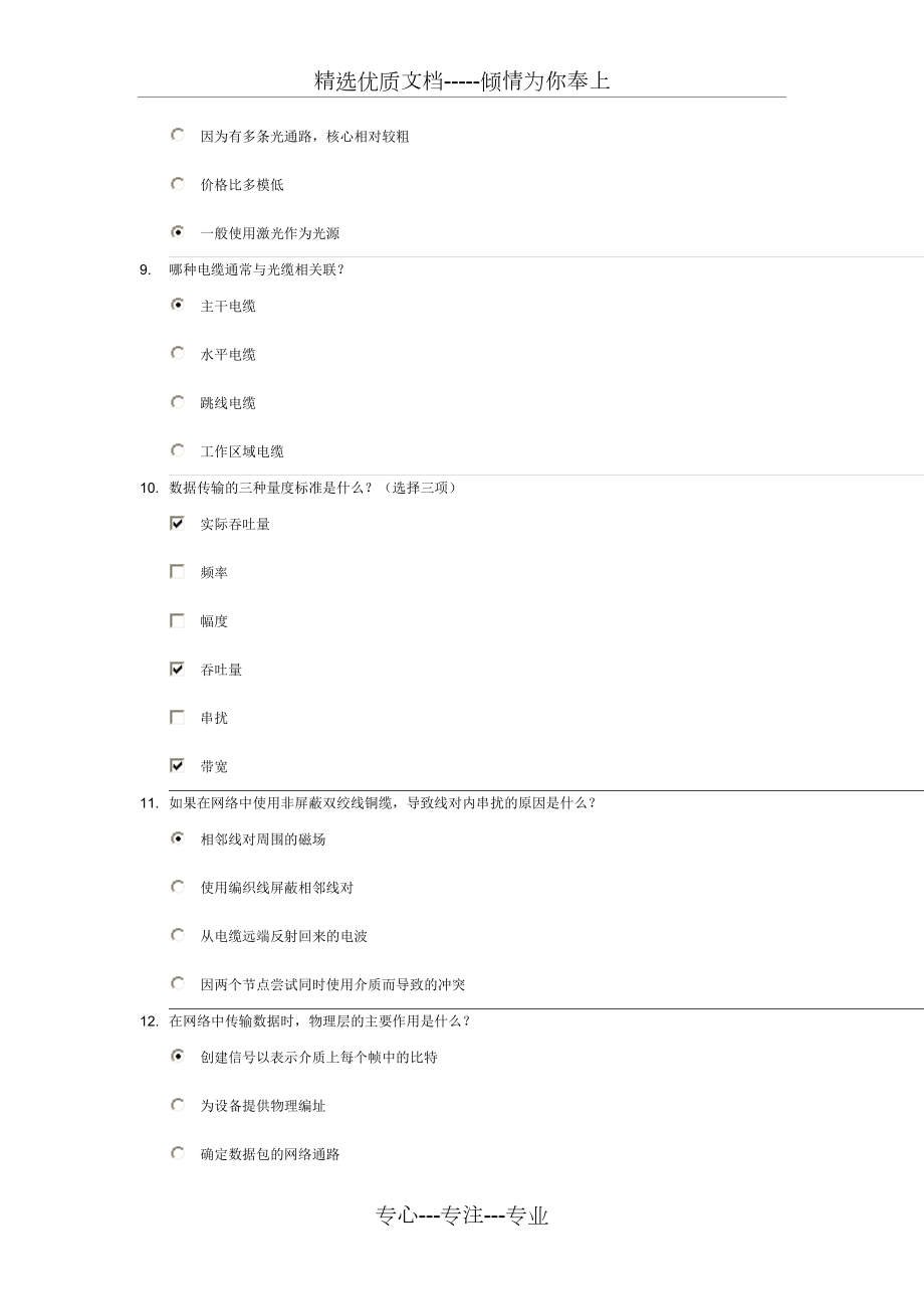 思科第一学期第八章节测试答案.doc_第3页