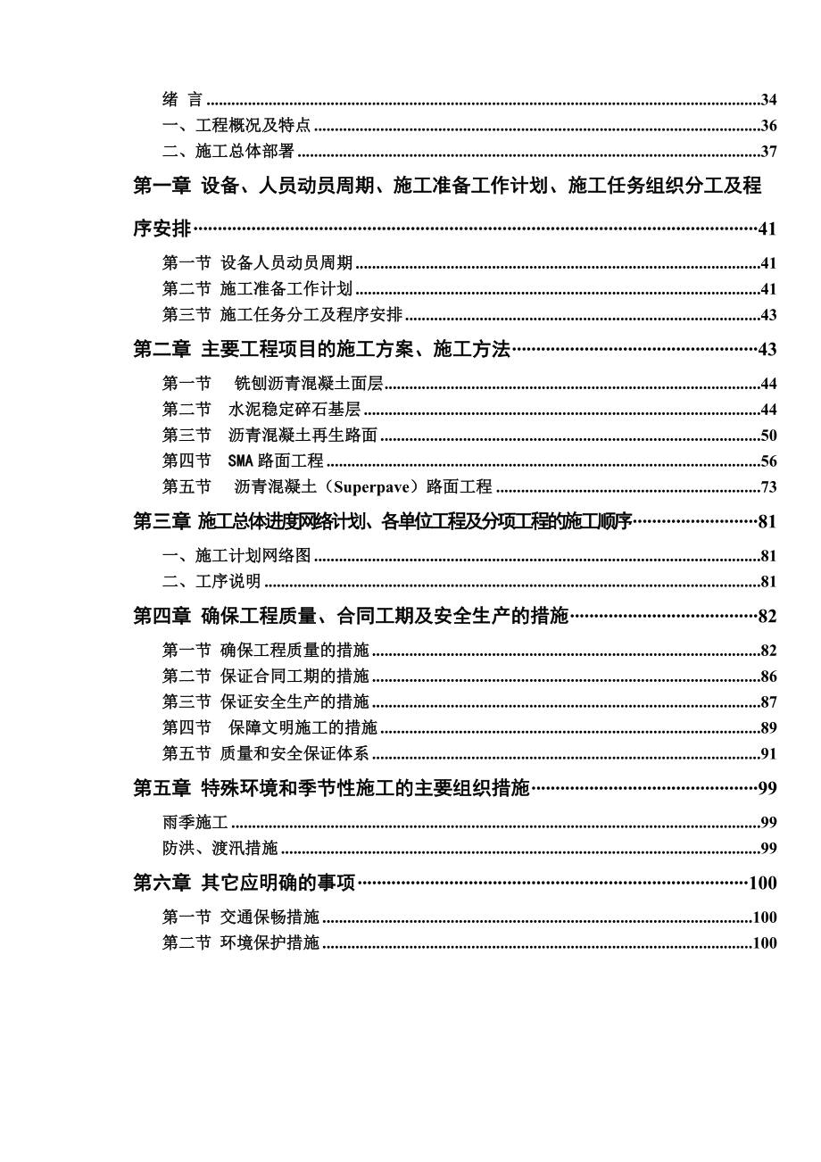 施工组织设计47.doc_第2页