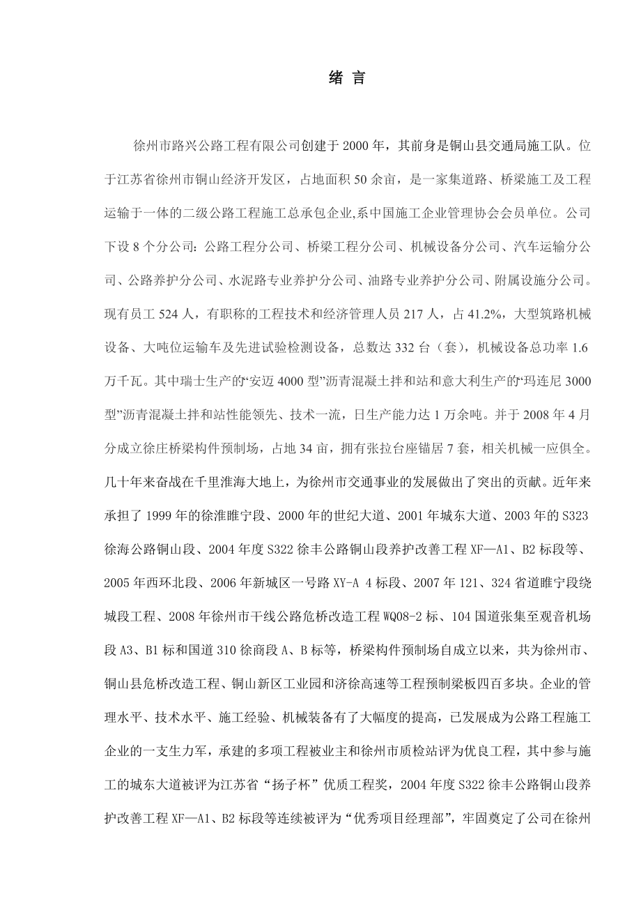 施工组织设计47.doc_第3页