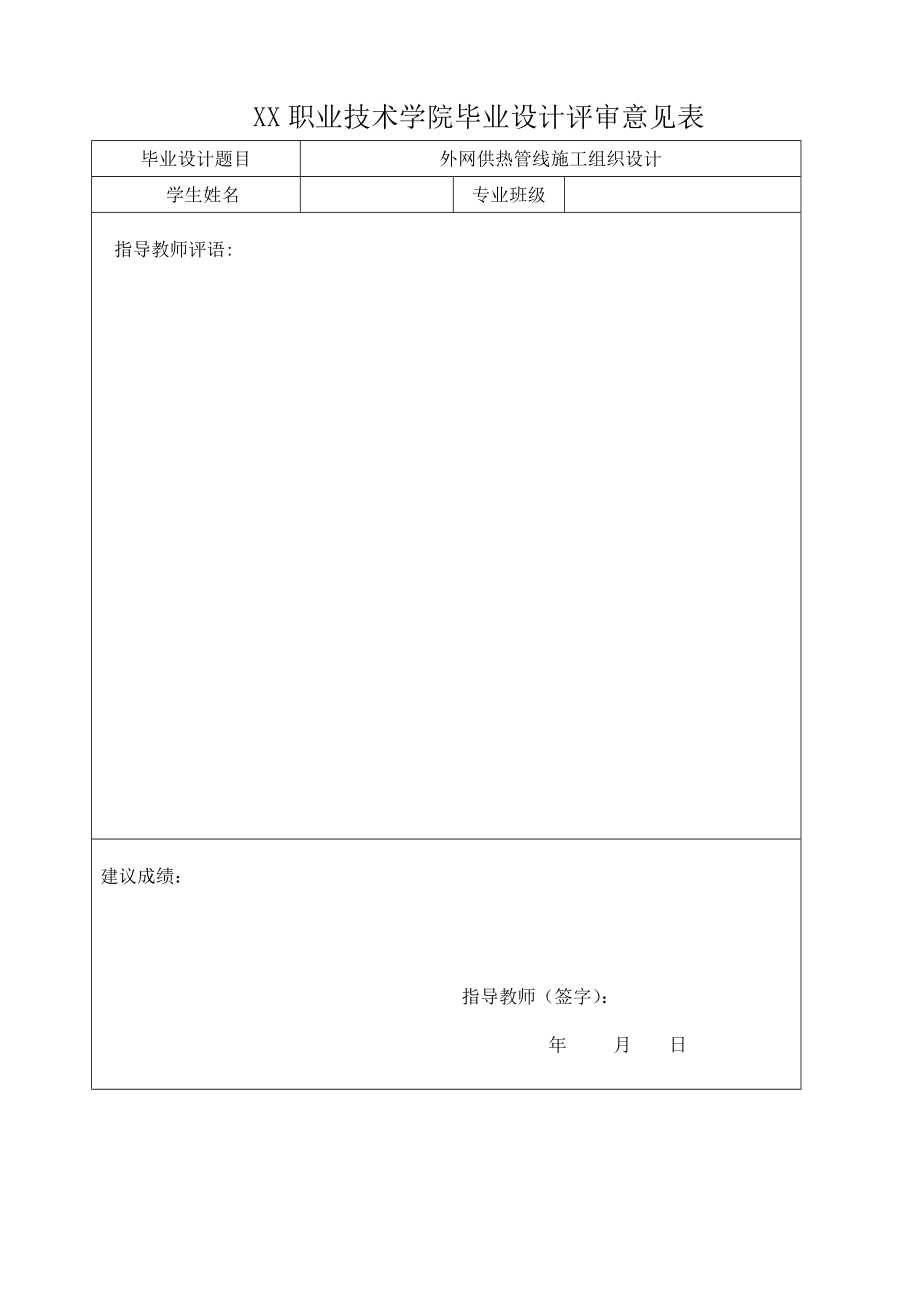 毕业设计外网供热管线施工组织设计.doc_第2页