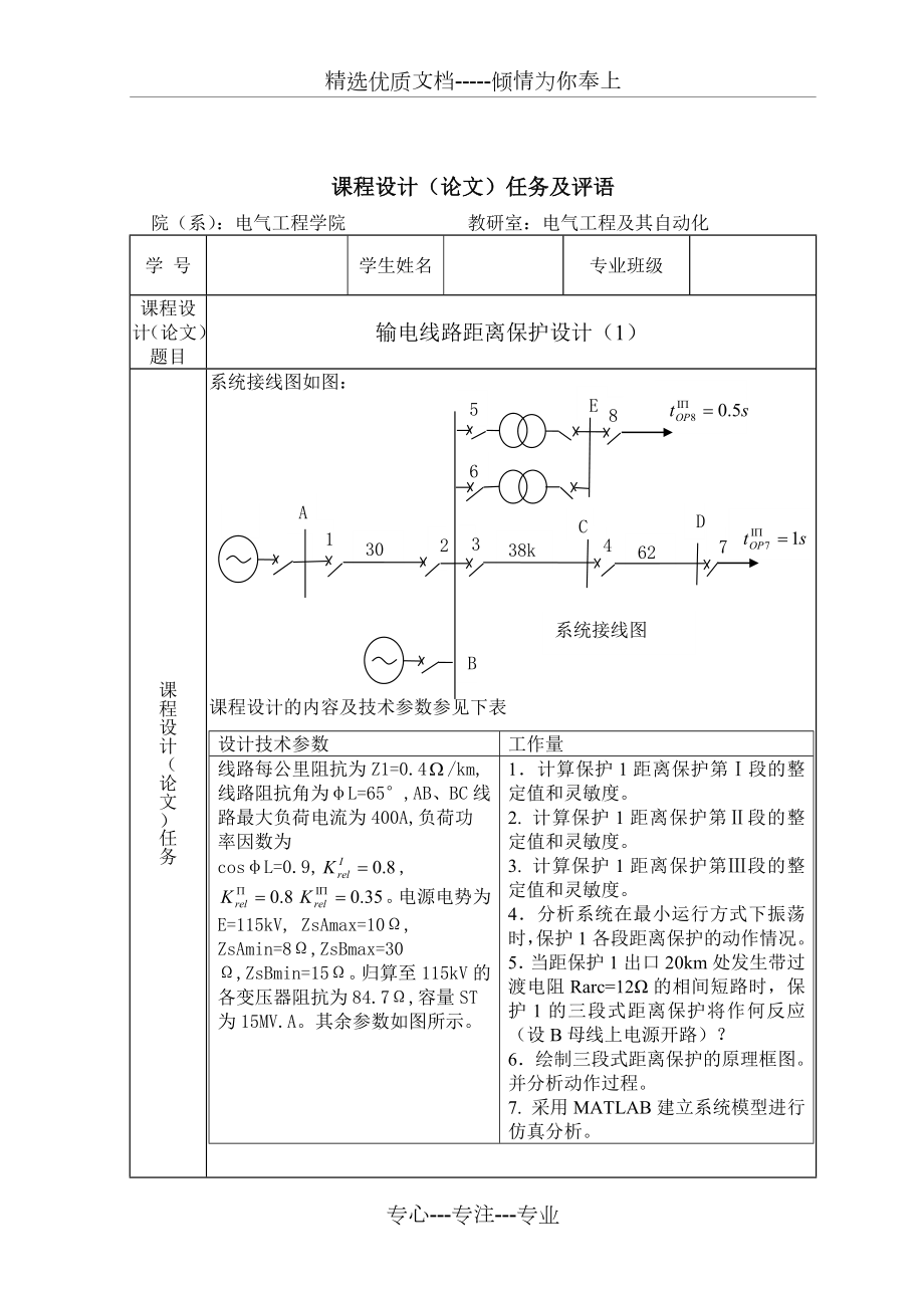 输电线路距离保护设计.doc_第3页