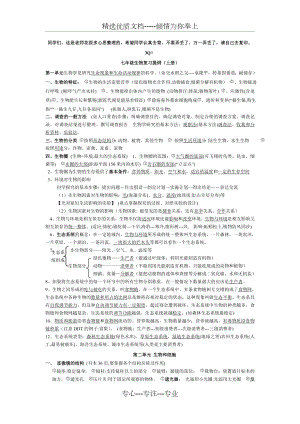 人教版七年级生物上册期末复习提纲.doc