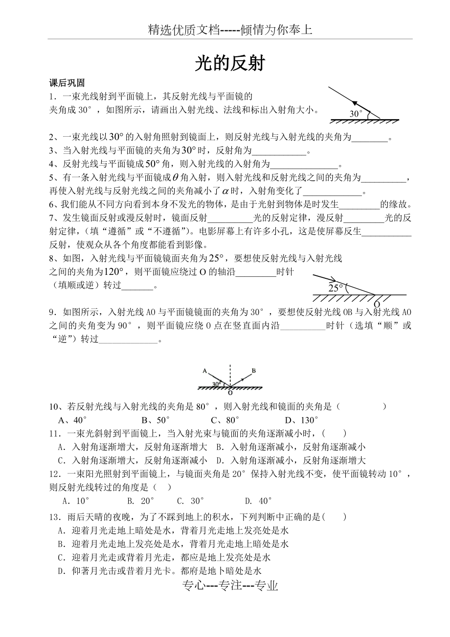 八年级物理光的反射练习题.doc_第1页