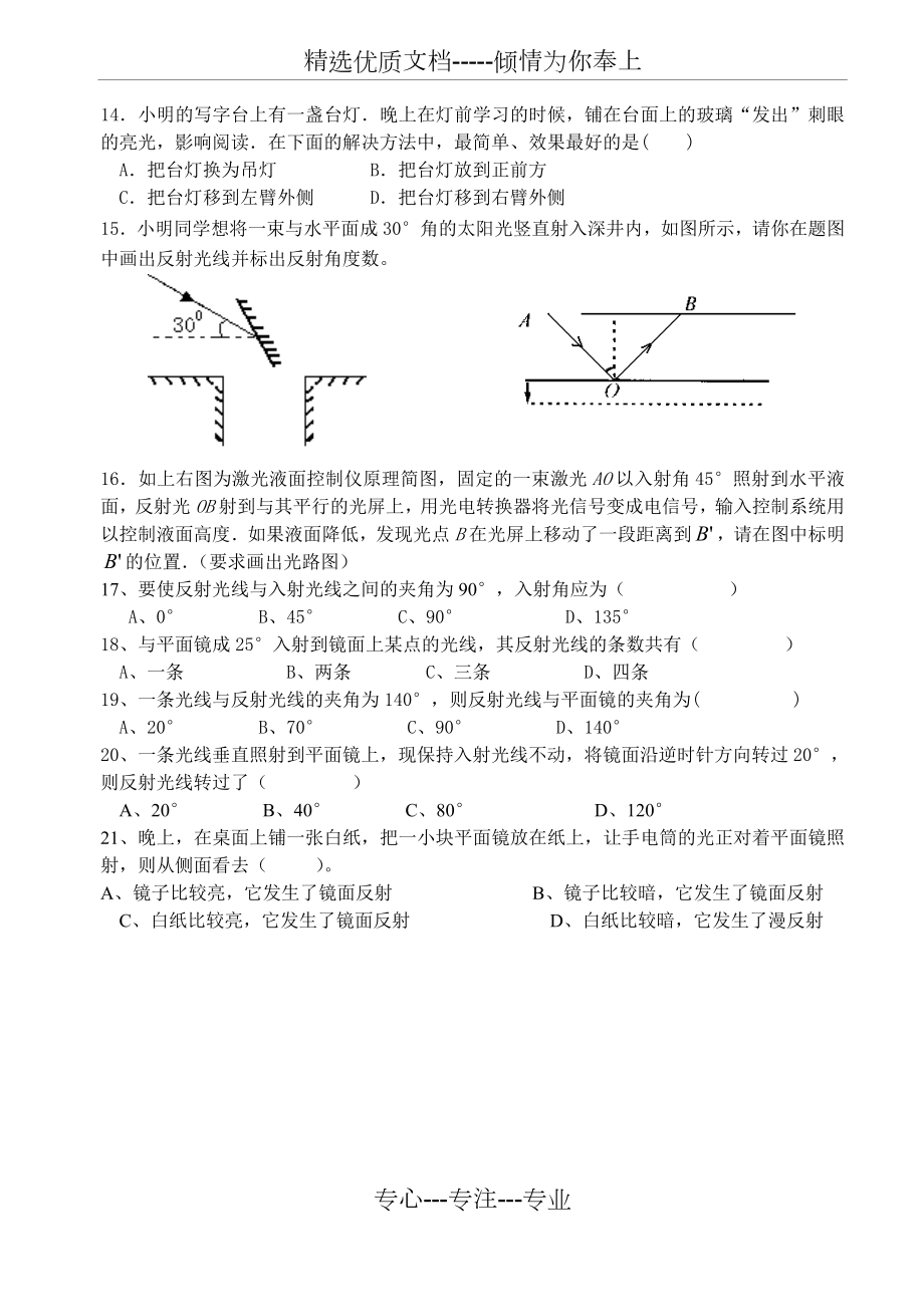 八年级物理光的反射练习题.doc_第2页