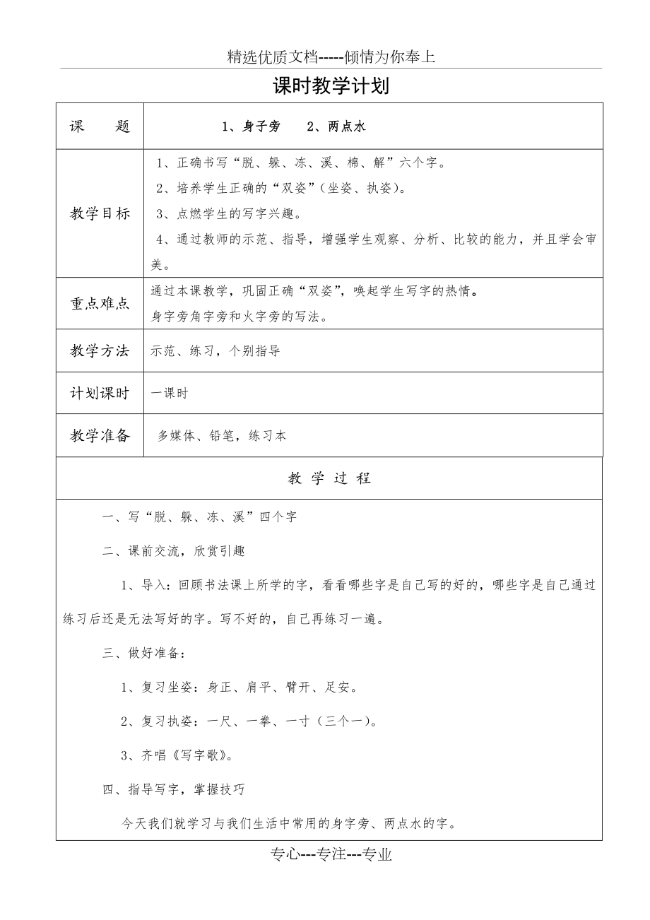 小学二年级书法教案.doc_第1页