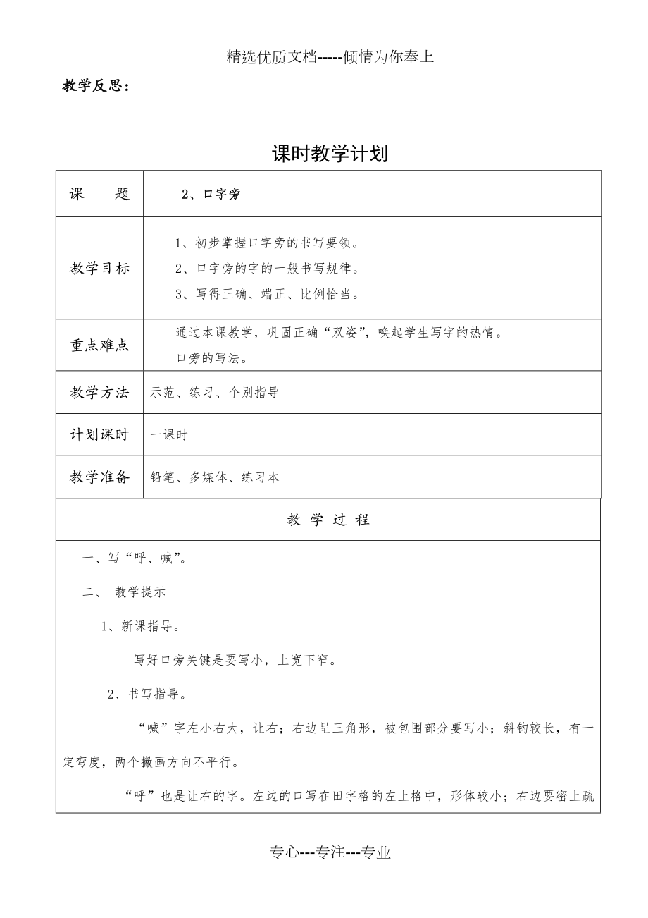 小学二年级书法教案.doc_第3页