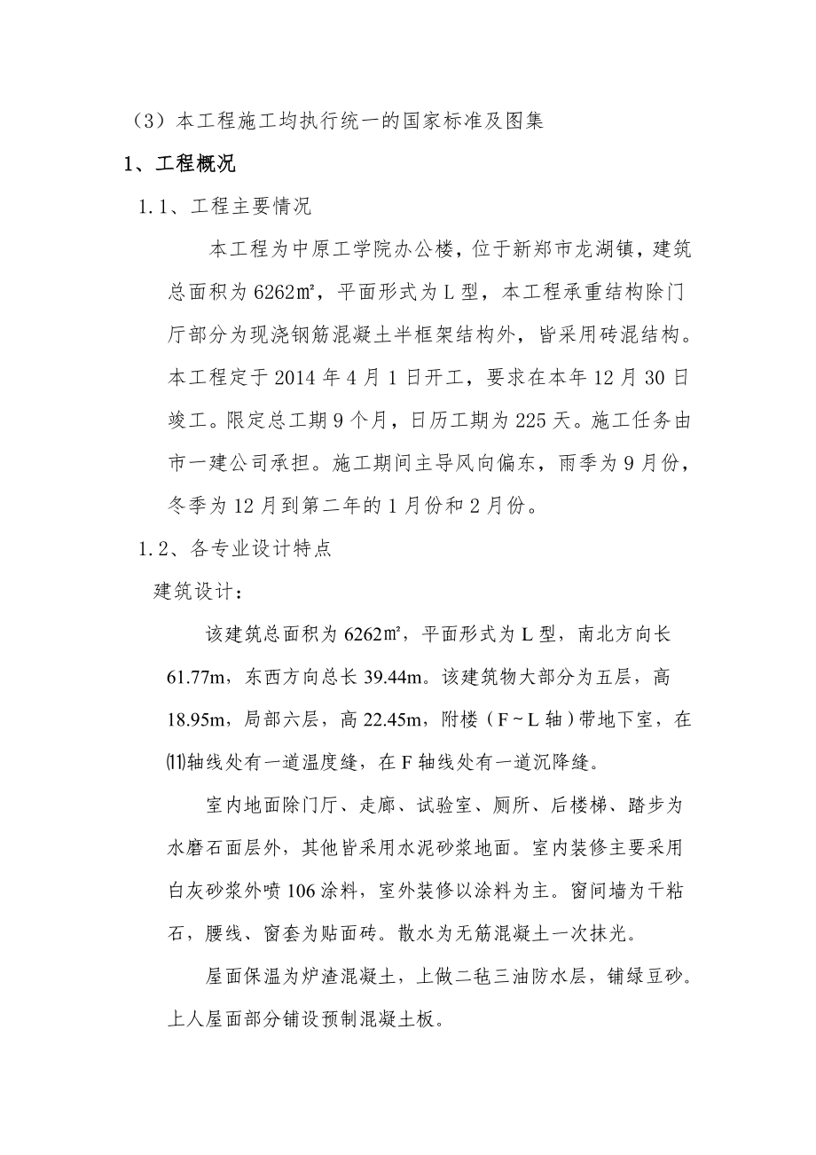 学院办公楼施工组织设计课设.doc_第3页