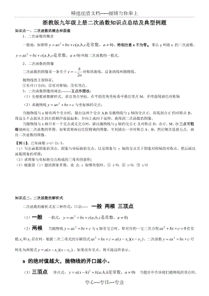 浙教版九年级上册二次函数知识点总结及典型例题.doc