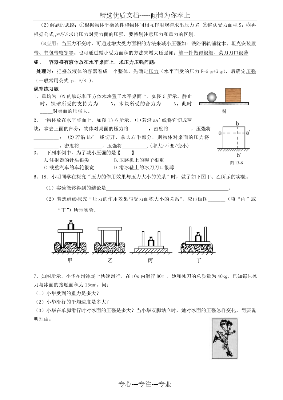 压强知识点总结及练习.doc_第2页