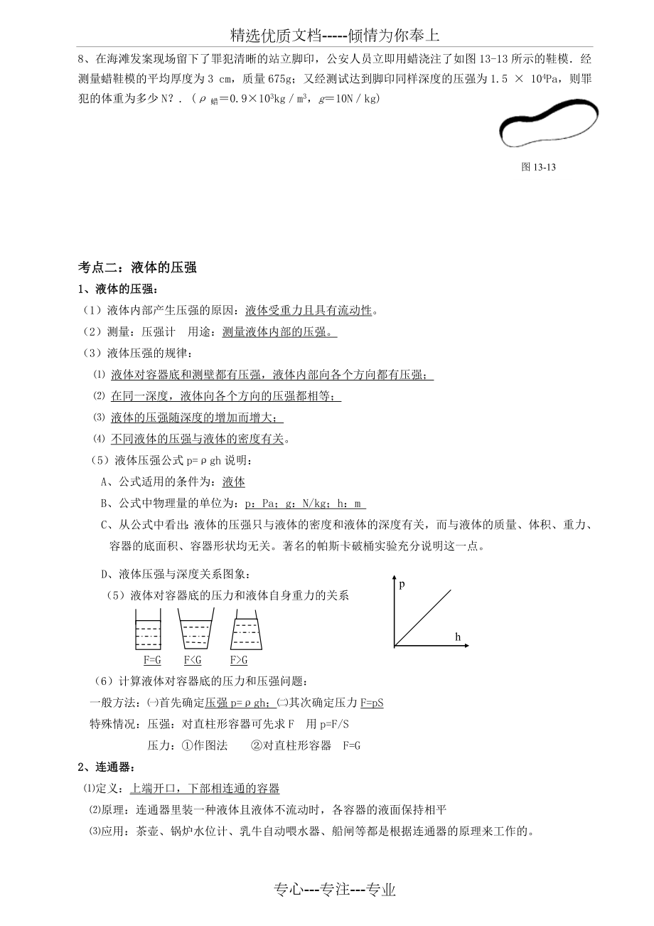 压强知识点总结及练习.doc_第3页