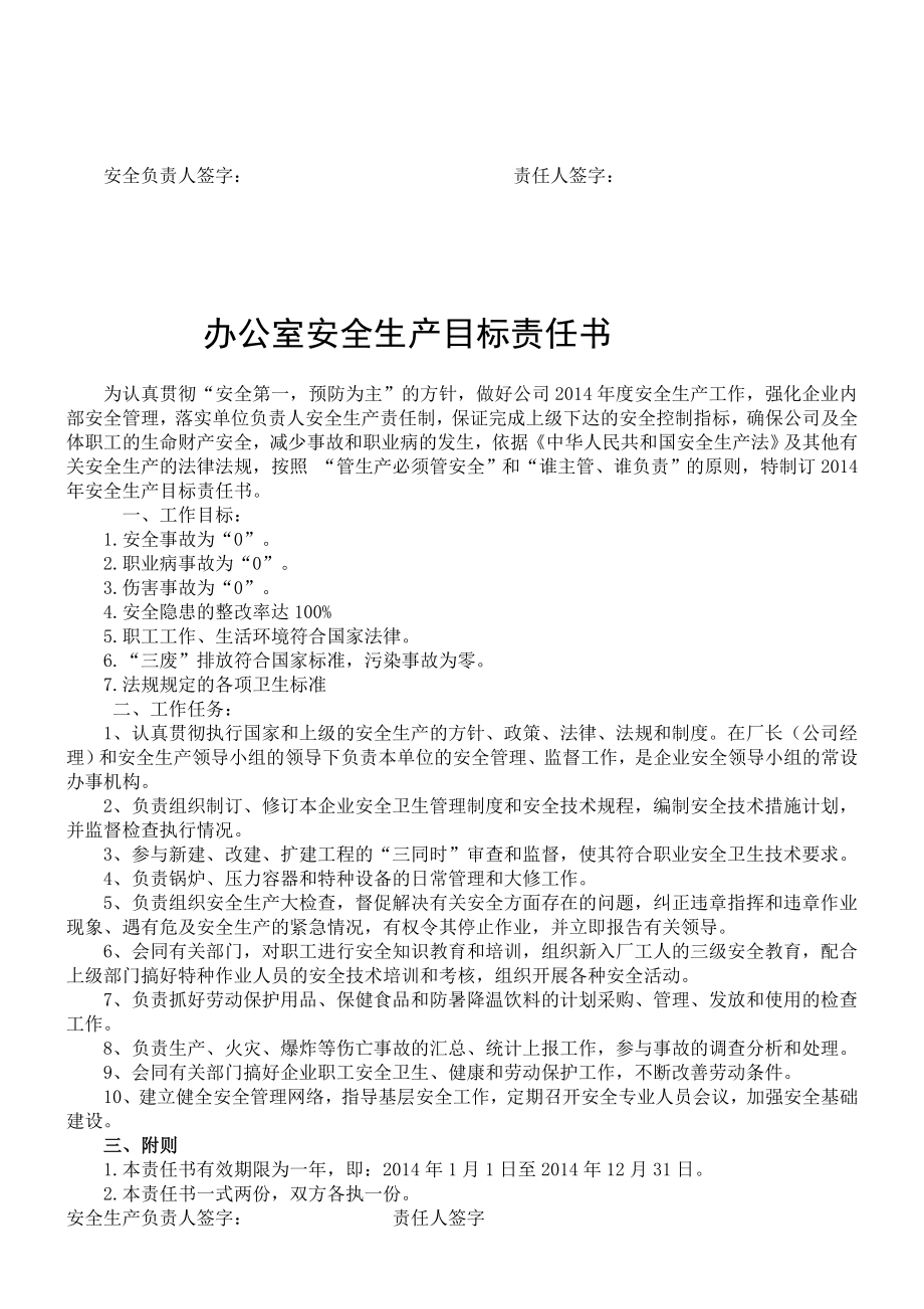 最新各级组织安全生产目标责任书.doc_第2页