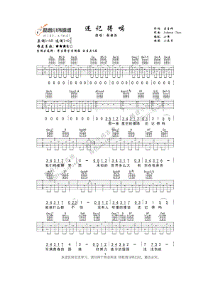 还记得吗吉他谱六线谱 张韶涵 G调柔情版高清谱张韶涵新歌《还记得吗》柔情版酷音小伟编配 吉他谱.docx
