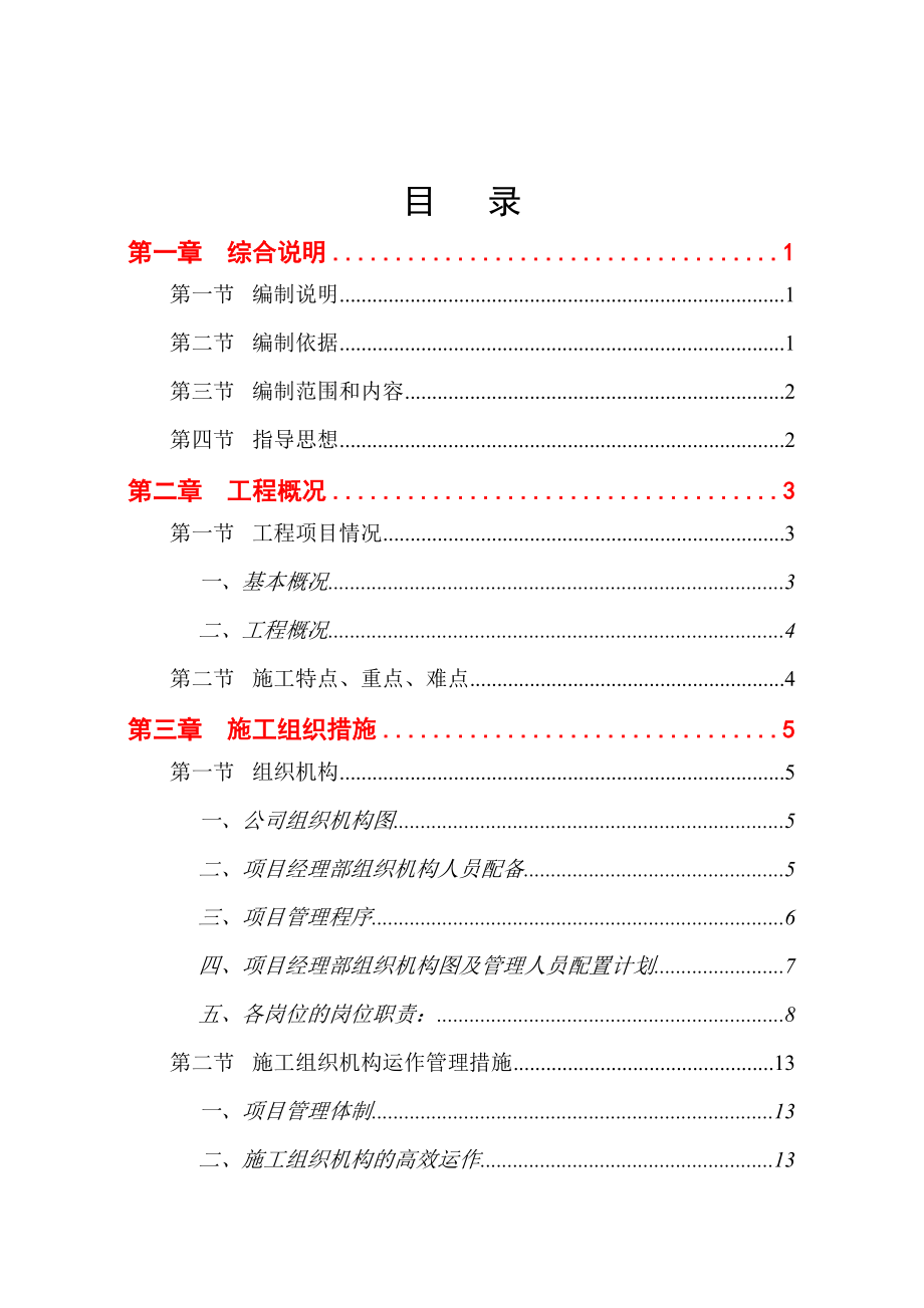 疗养宾馆室内装修工程施工组织设计.doc_第1页