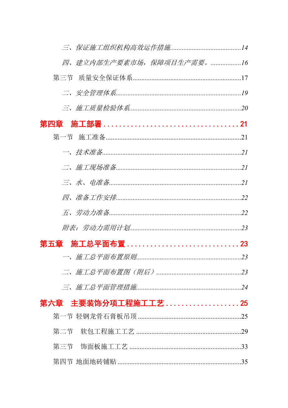 疗养宾馆室内装修工程施工组织设计.doc_第2页