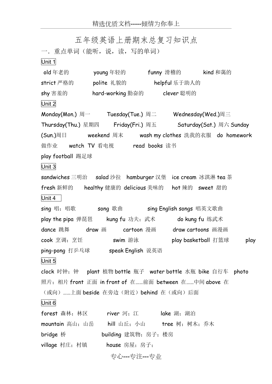 新版PEP小学英语五年级上册期末复习知识点归纳.doc_第1页