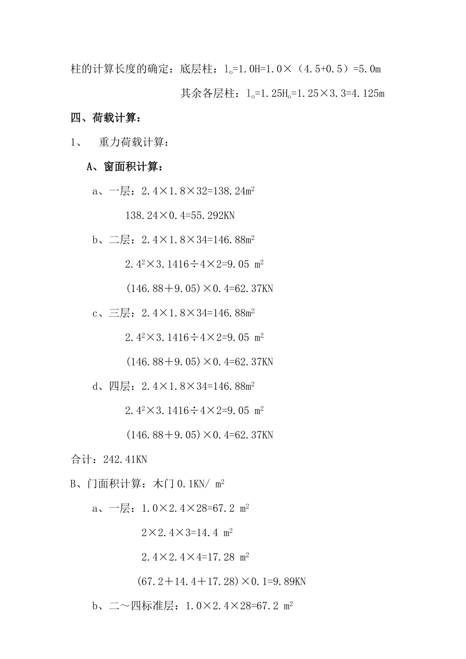 四层宿舍设计计算书.doc_第2页